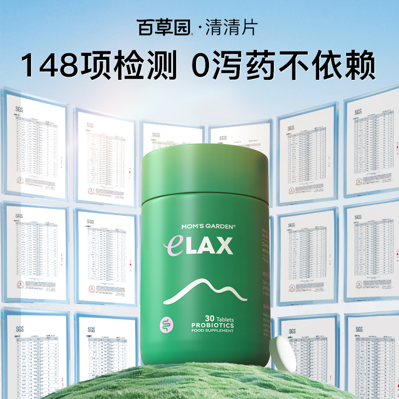 百草园清清片益生菌温和排便膳食纤维30粒/瓶T