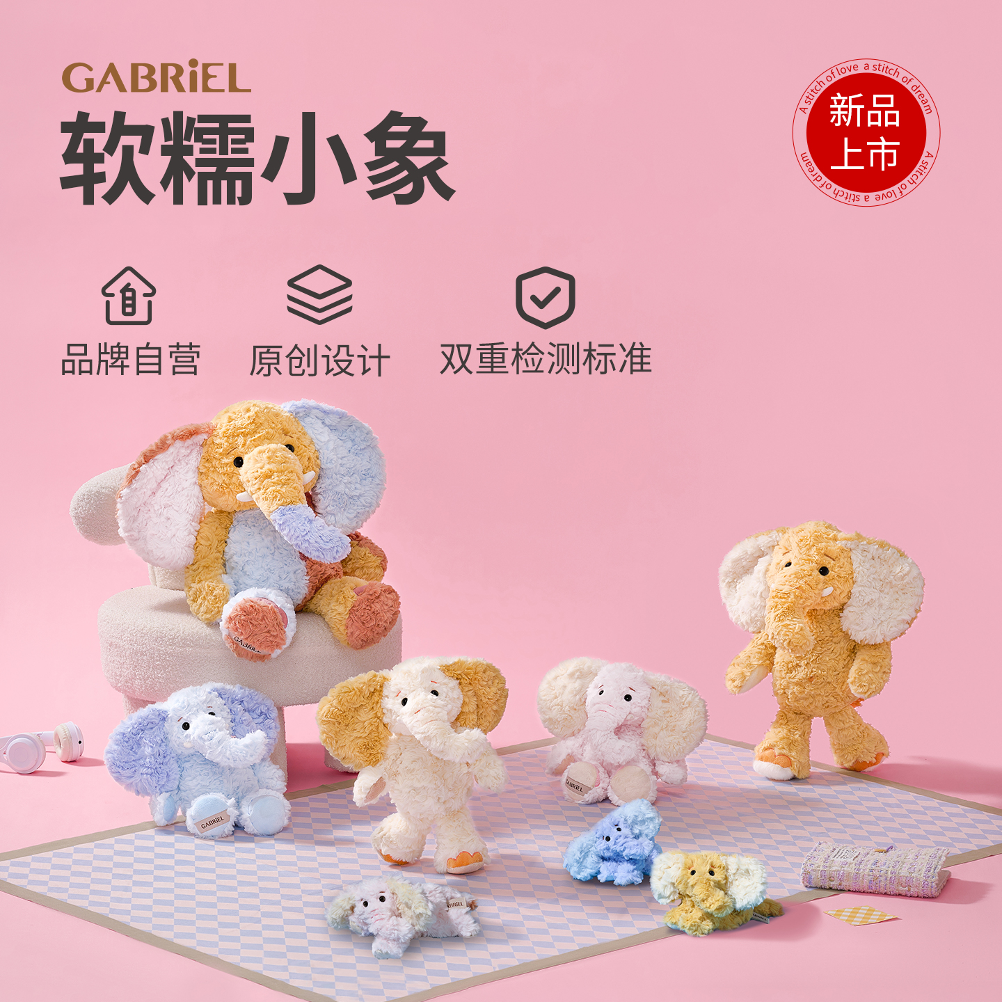 Gabriel伽百利小象可爱毛绒玩偶生日节日礼物玩偶布娃娃毛绒玩具