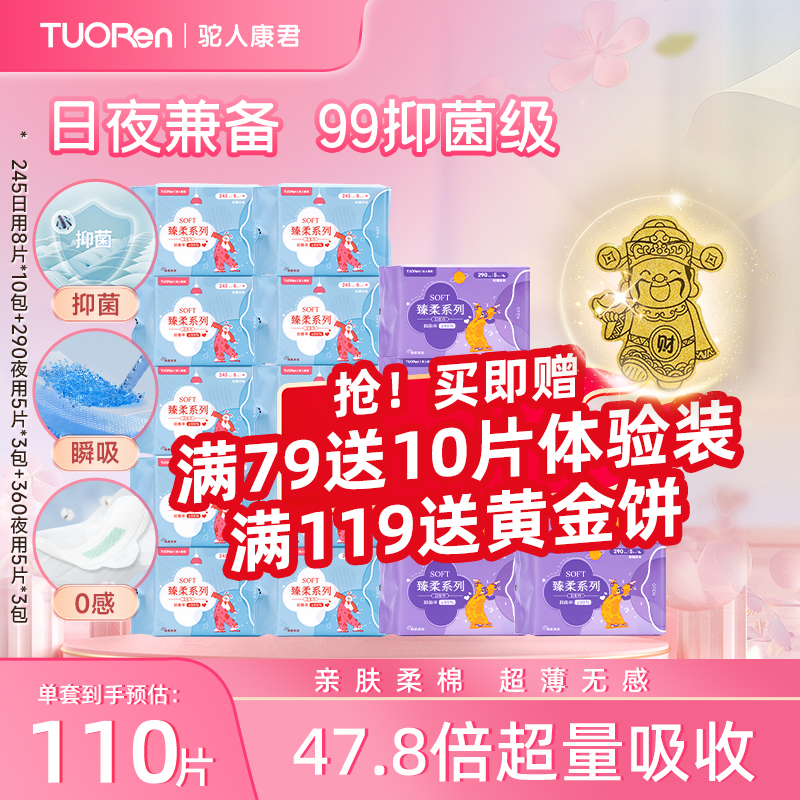 【经期必备小套组】驼人抑菌卫生巾日用组合瞬吸超薄透气舒适防侧漏