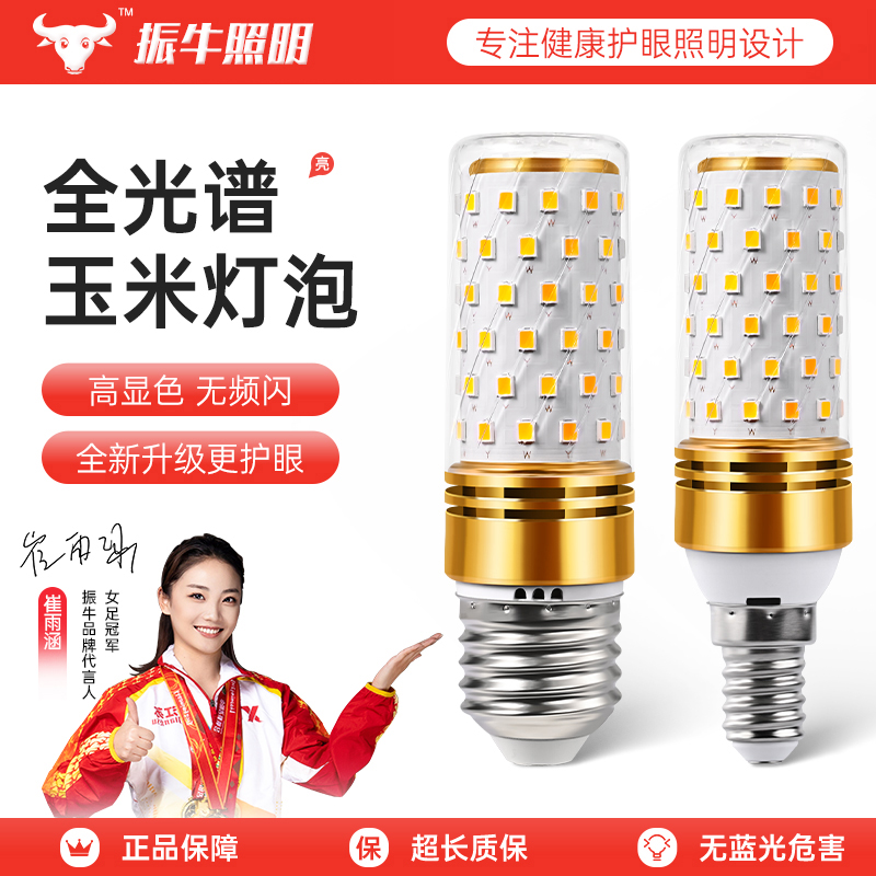 玉米灯全光谱家用led水晶吊灯高显色e27螺口三色变光e14护眼灯泡