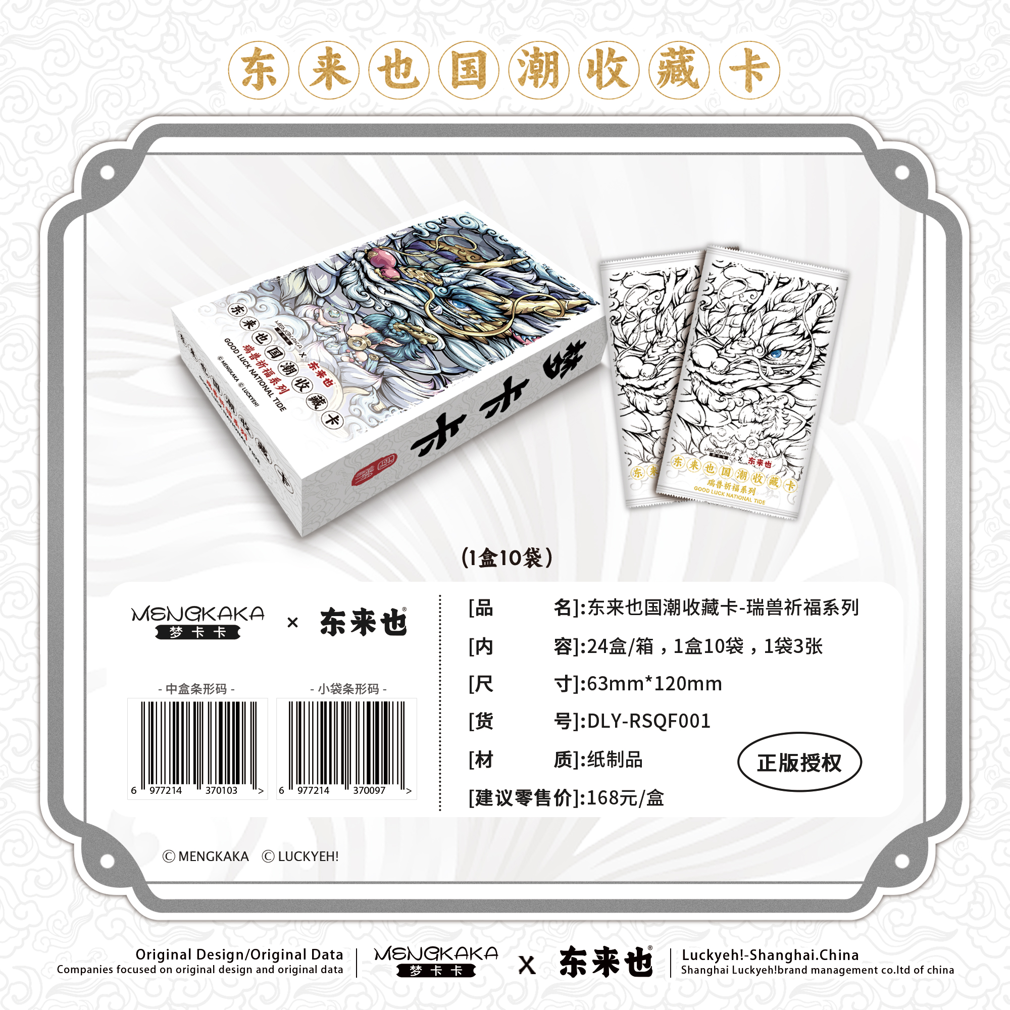 【拆盒】梦卡卡x东来也好运国潮收藏卡-瑞兽祈福系列收藏卡牌盲盒