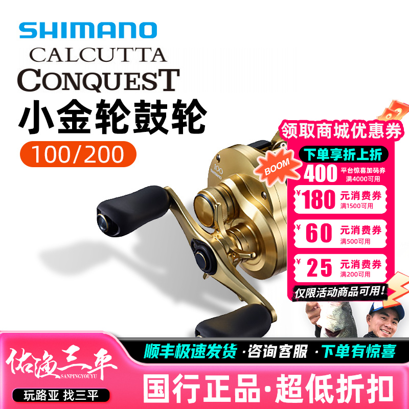 SHIMANO/禧玛诺21款CQ101小金轮鼓轮水滴轮CALCUTTA CONQUEST远投