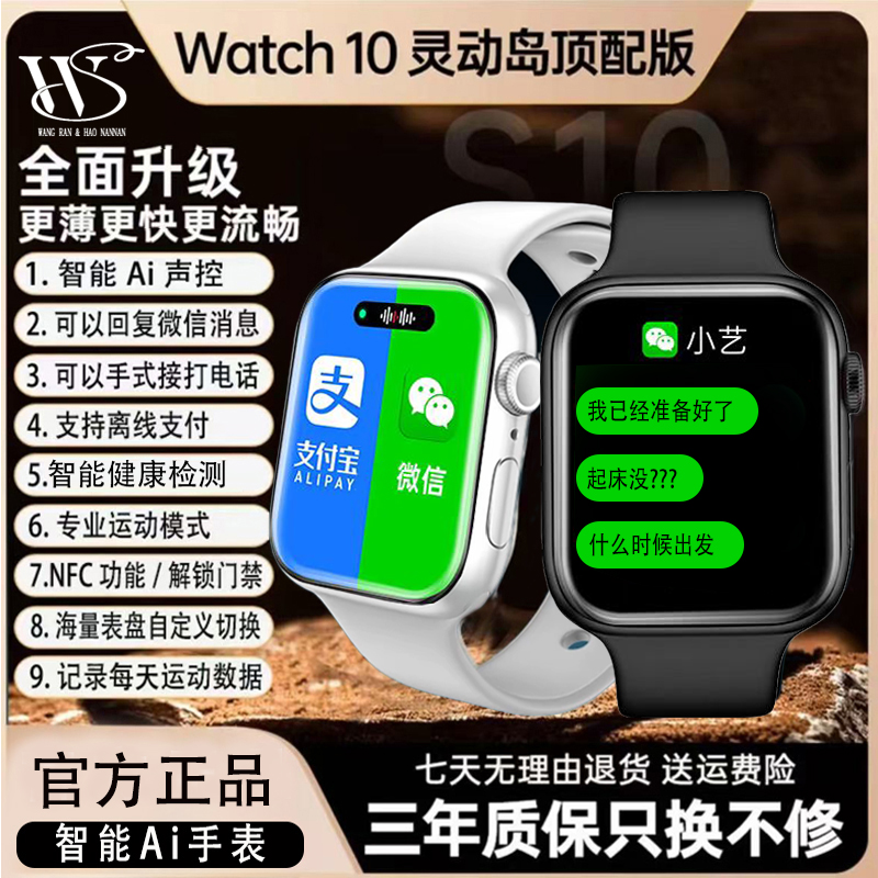 【九月新款顶配】Watch10智能手表升级超薄屏运动健康监测NFC双表带