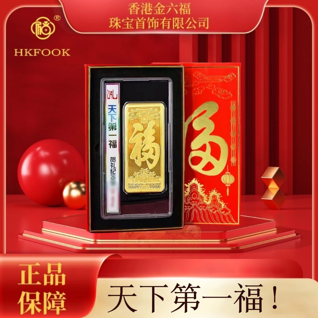 【香港HKFOOK】m福气满满999天下第一幅贺礼纪念