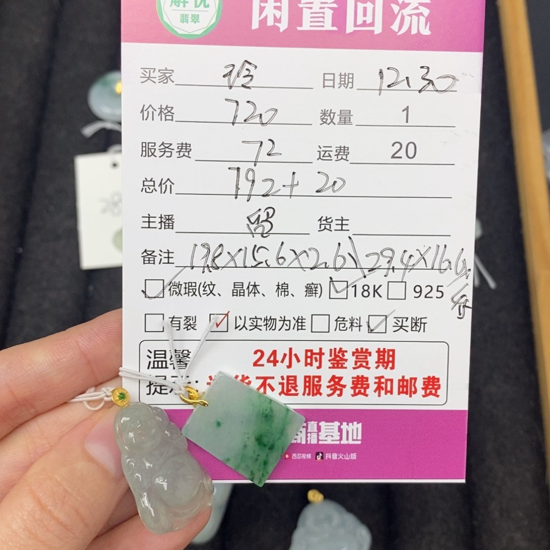 颈饰18K金镶嵌翡翠