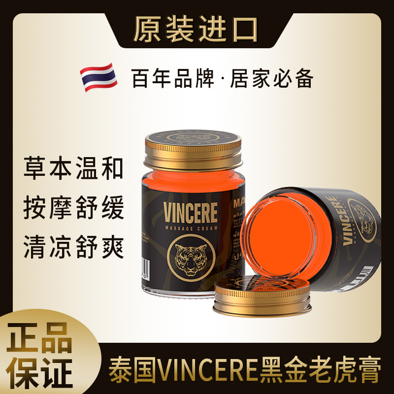 【泰品好物推荐】VINCERE 泰品黑金按摩膏 40g/瓶