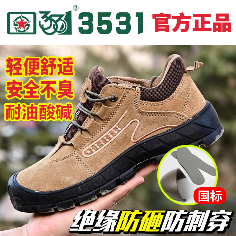 3531真牛皮劳保鞋男钢包头防砸防刺穿工地电焊绝缘耐磨三防工作鞋