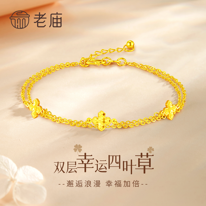 老庙黄金手链足金光面四叶草双层叠带手链送女友老婆节日礼物商城
