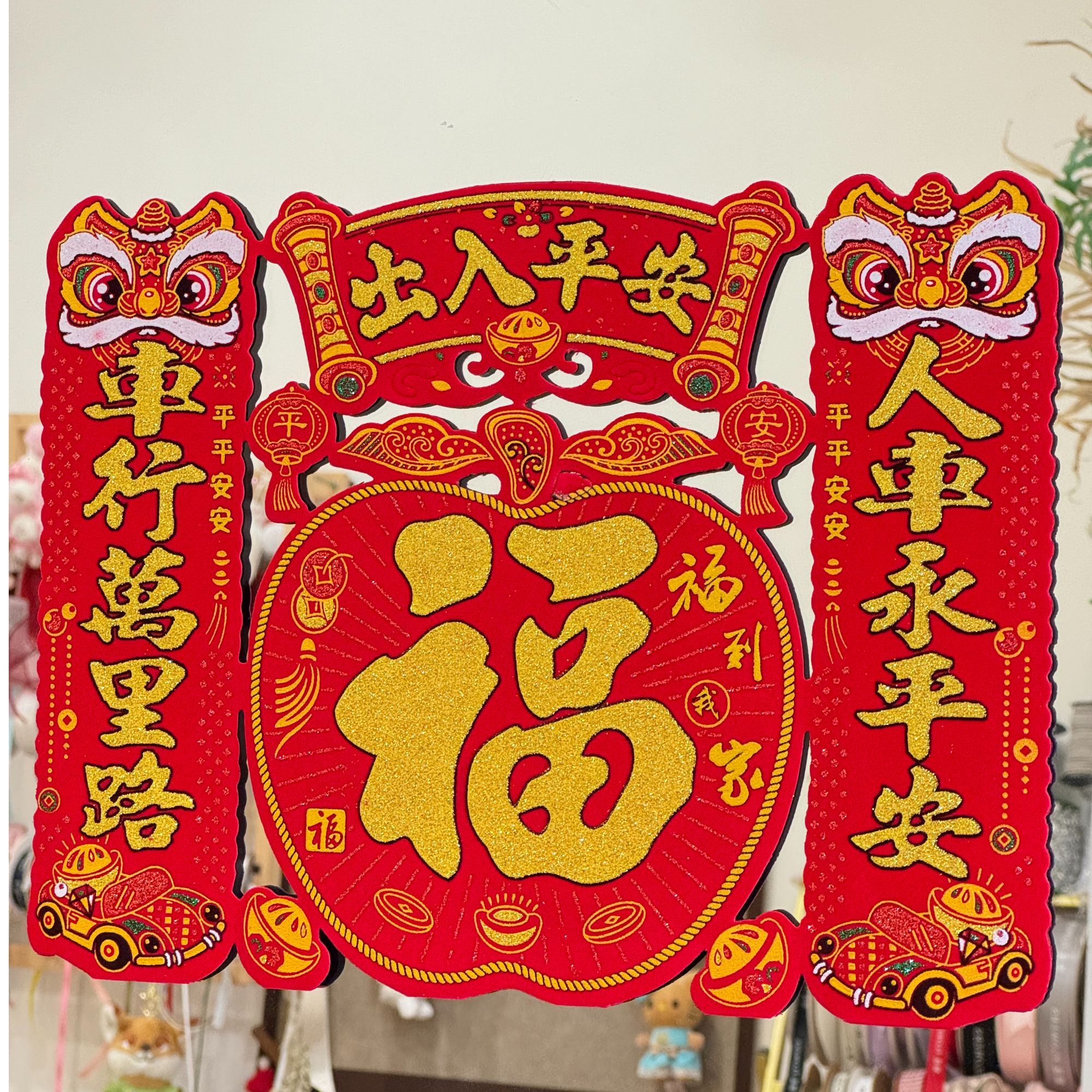撒金植绒福字磁吸车对联春节汽车装饰春联