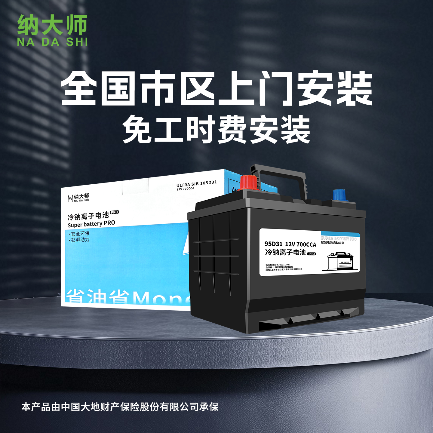 「纳大师」H5-PLUS 冷钠离子汽车启停电瓶蓄电池 以旧换新 上门安装