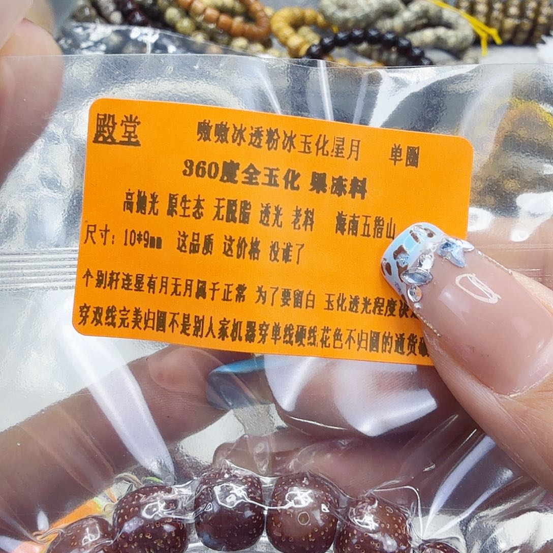 手串星月菩提91殿堂粉冰遇华星月菩提10桶单圈