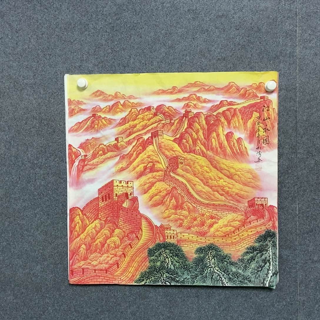 国画四尺斗方长城一副