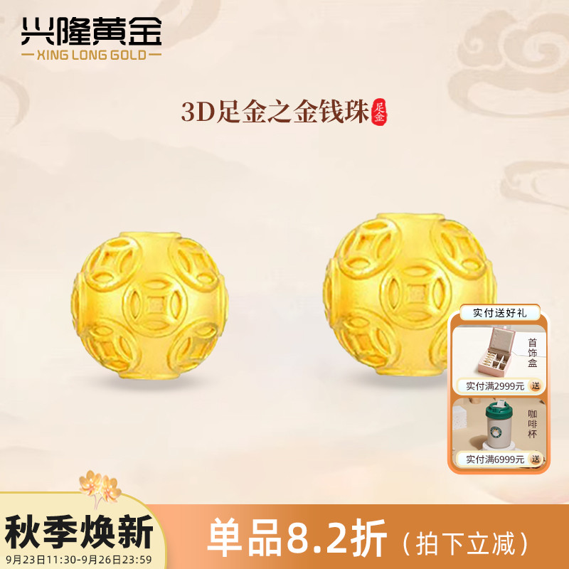 兴隆黄金金钱转运珠3D硬足金999金钱铜钱貔貅配珠光珠多样性发一