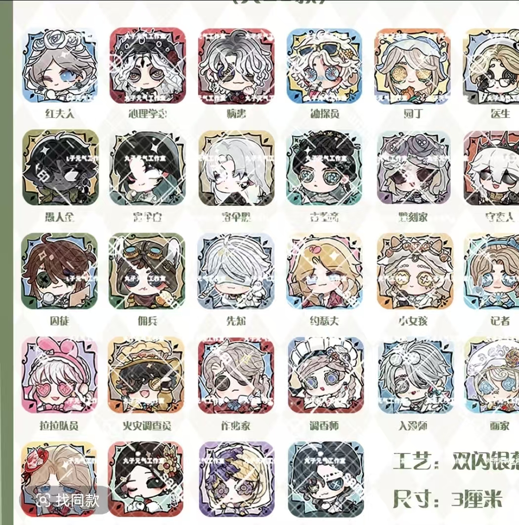 【画师授权】第五人格同人 圆座怪谈系列吧唧盲盒