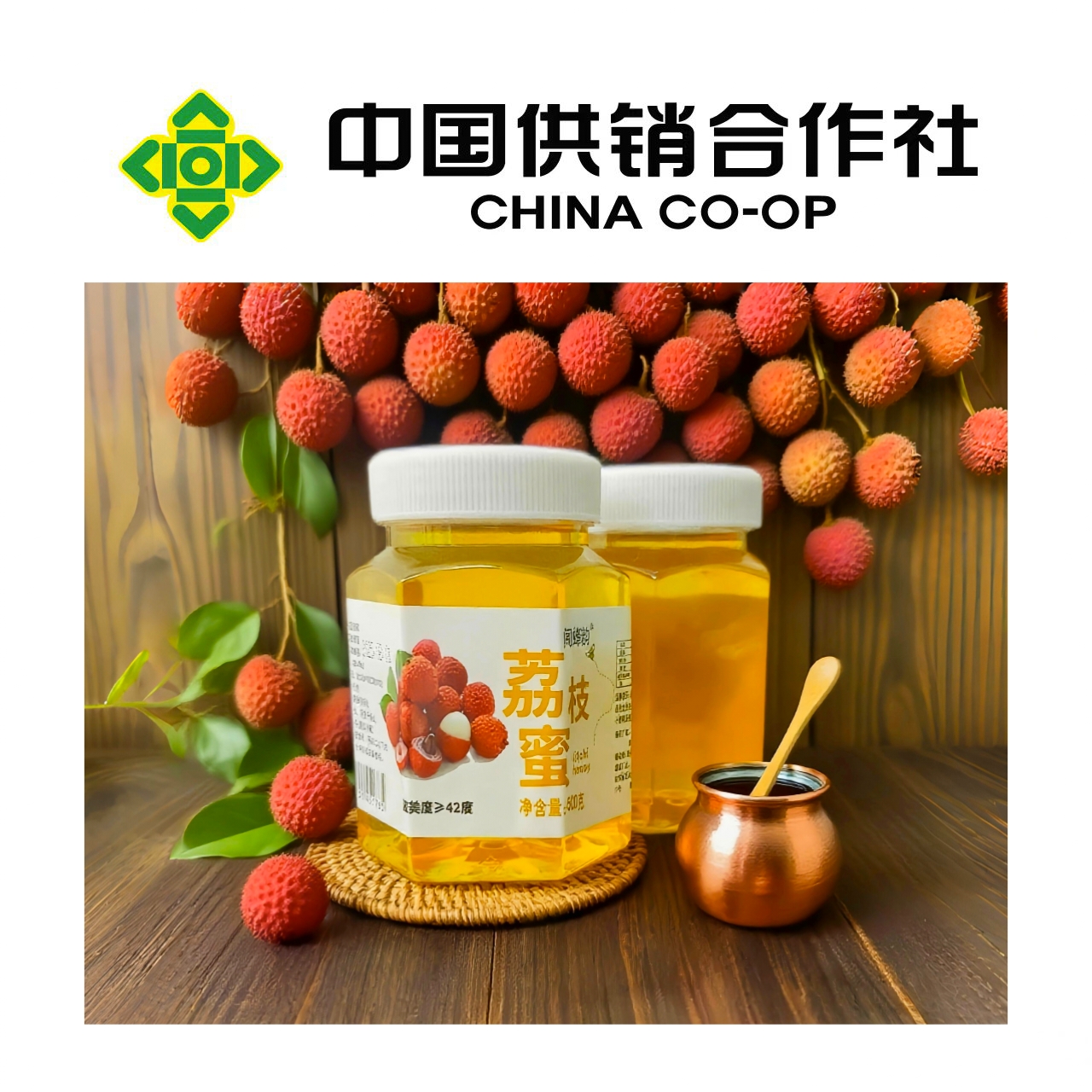 【中国供销社补贴】维生素C荔枝蜜