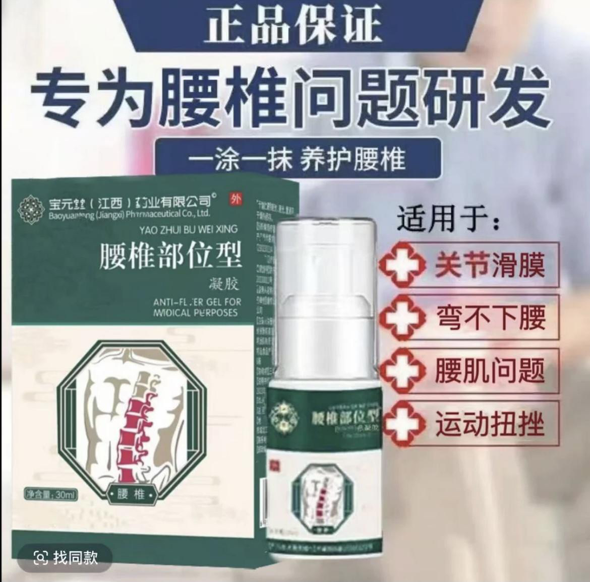【官方正品】宝元堂堂草本腰椎喷雾剂部位型腰间盘颈椎膝盖林舒康