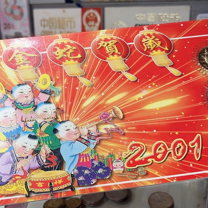 8金蛇贺岁珍藏册。，。，。