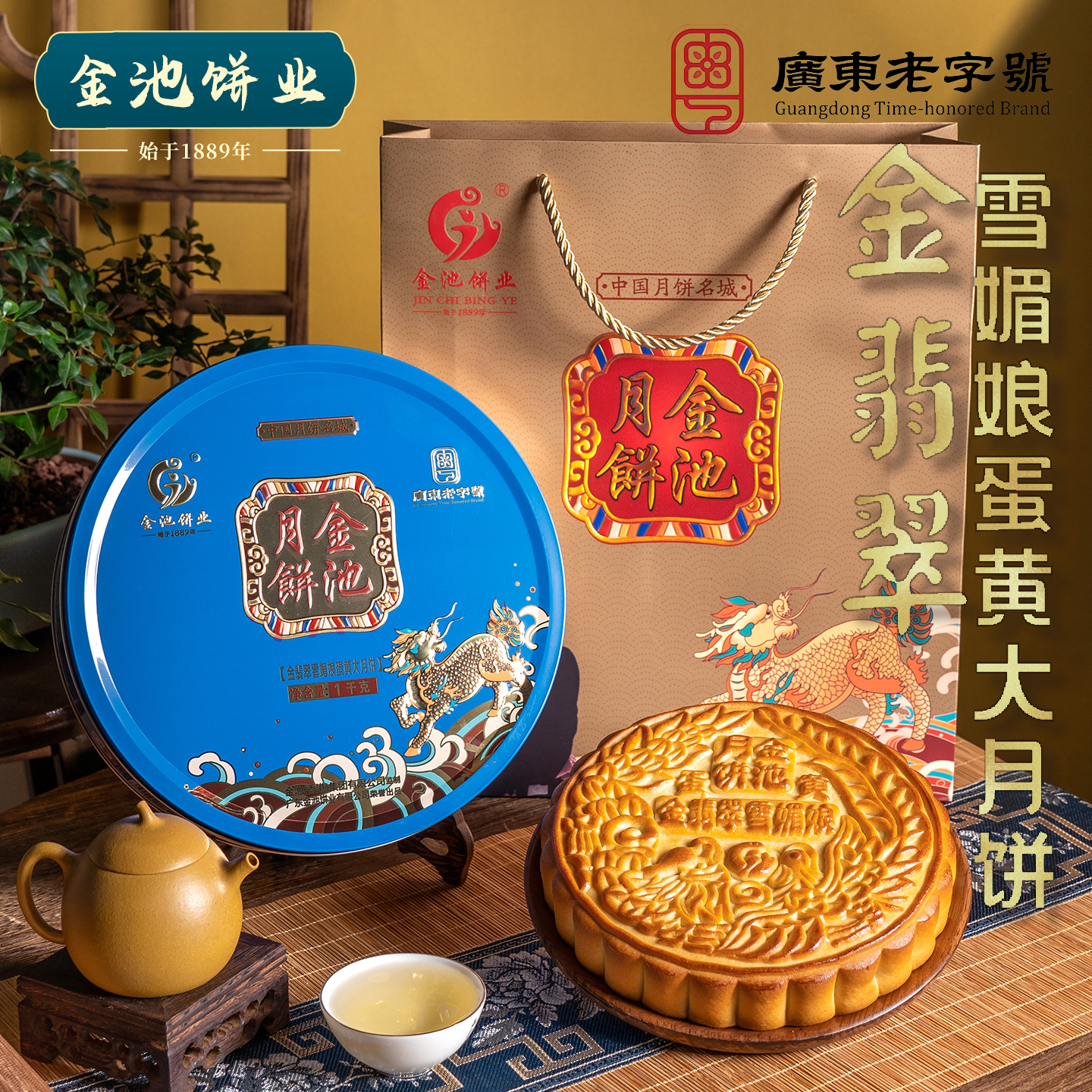 [顺丰]金池月饼金翡翠雪媚娘蛋黄大月饼传统手工中秋月饼礼盒A