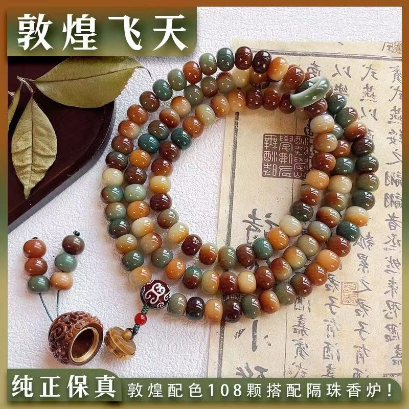 【大妮补贴】9*12mm敦煌问天108颗文玩多圈手持菩提子盘玩佛珠念珠