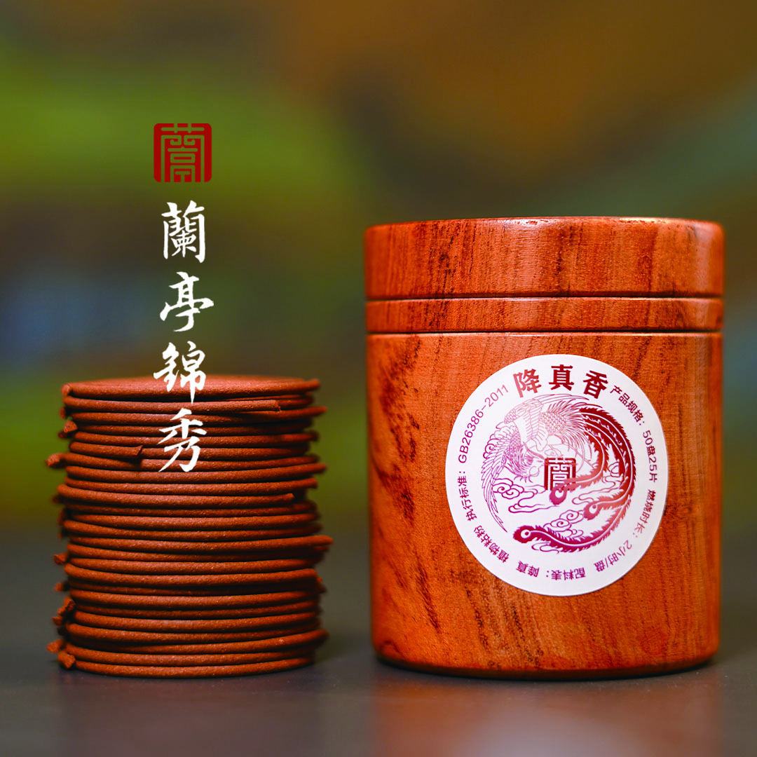 兰亭锦绣【高阶品鉴】海南降真盘香2小时盘*50单盘