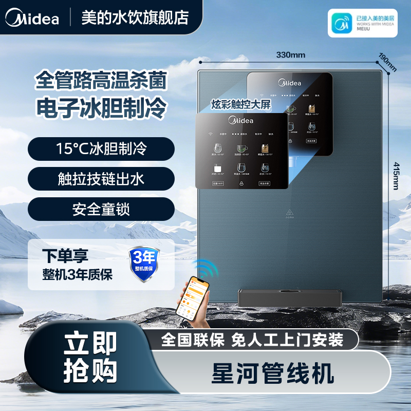 【官方旗舰】美的星河管线机MG240-D台式多段调温冷热饮水全通量