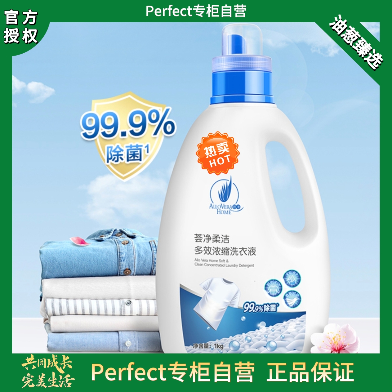 【正品刮码】柔洁多效浓缩洗衣液留香除螨持久