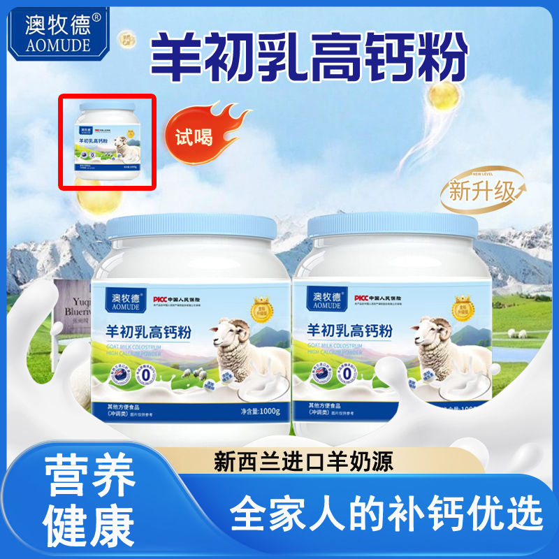 拍一发三】零蔗糖】添加新西兰奶源羊初乳高钙粉1000g*2+200g试喝