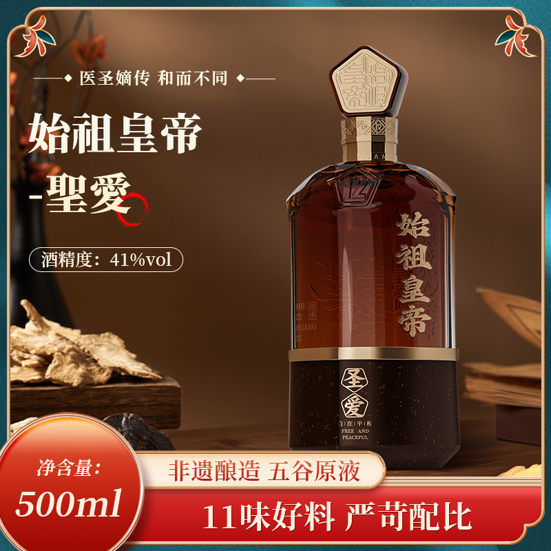 始祖皇帝露酒圣爱爆款秒杀纯粮酿造口碑炸裂41度500ml