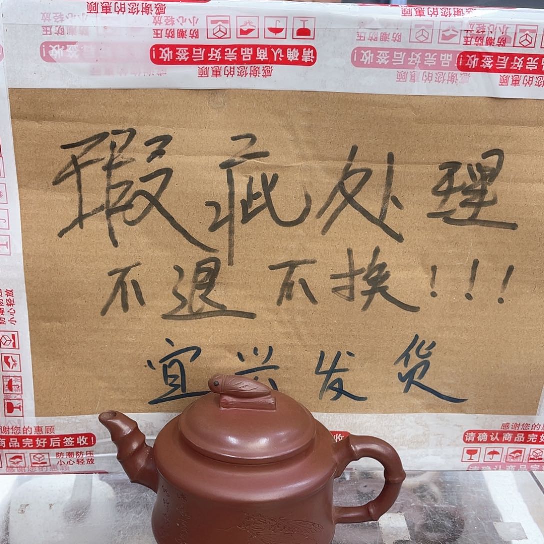 茶壶紫砂宜兴紫砂壶瑕疵