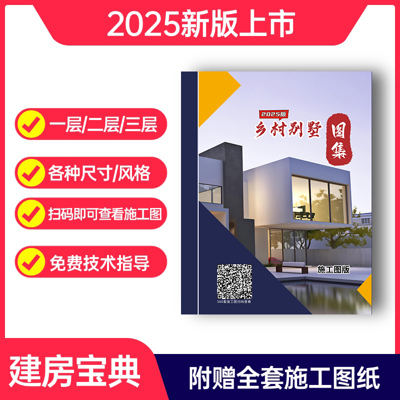 美住2025新款600款一层二层三层乡村别墅设计图【图集+施工图】