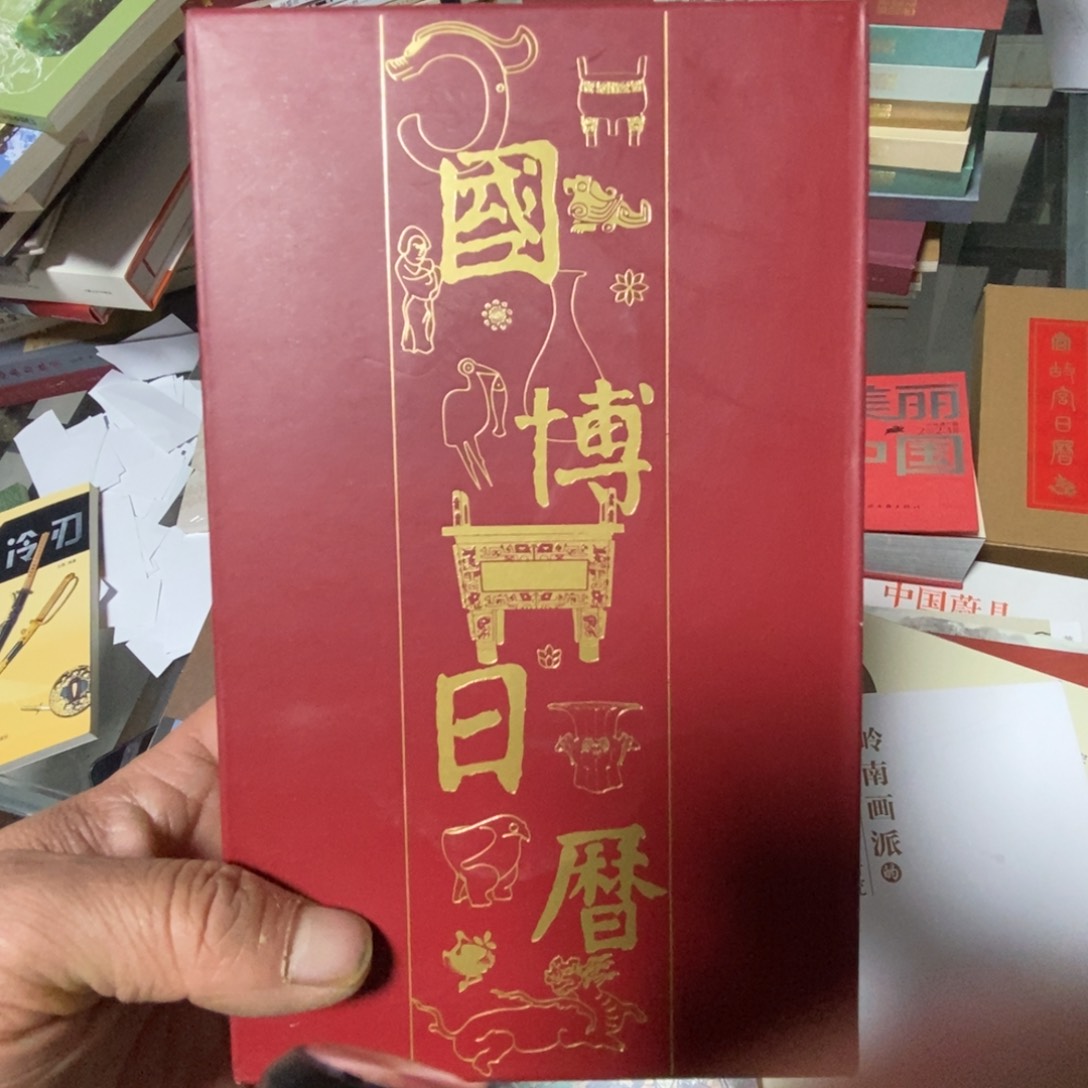 国博日历209年国家博物馆出