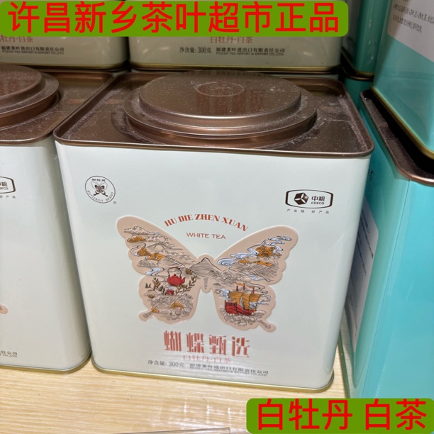 白牡丹白茶 代购许昌新乡茶叶超市一级传统白茶 白牡丹