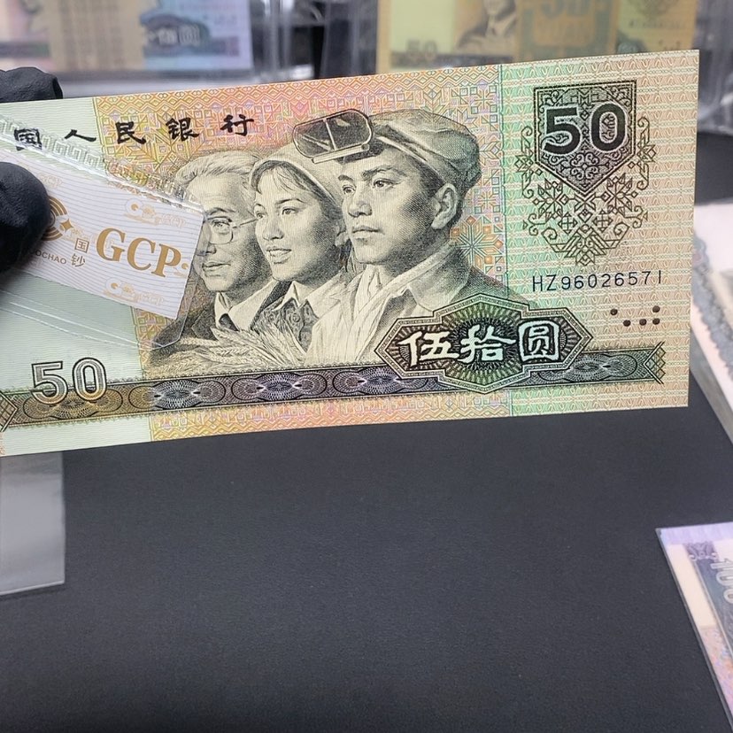 【闪购商品】四版币9050单张无4包邮