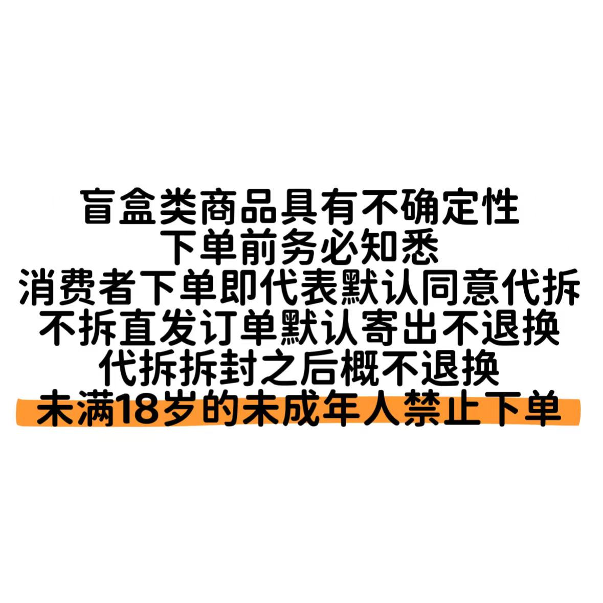 咒术鬼灭混ip转盘 盲盒代拆