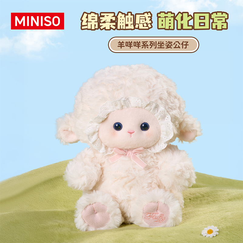 【名创优品】好朋友搭子系列-羊咩咩公仔可爱小羊玩偶生日礼物