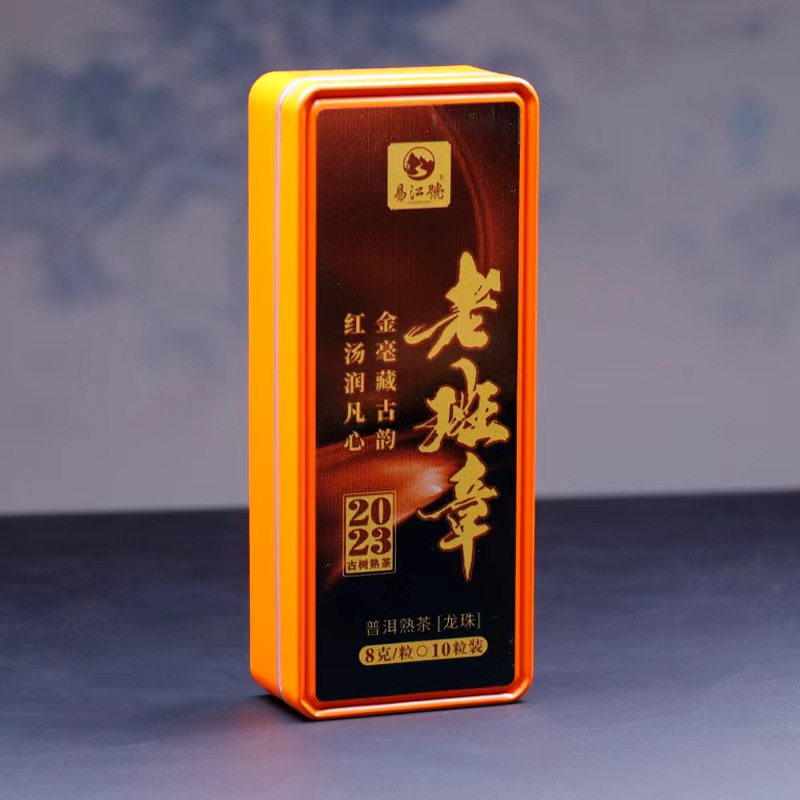 易江号2023年头春选料【老班章古树龙珠】普洱熟茶10粒/盒