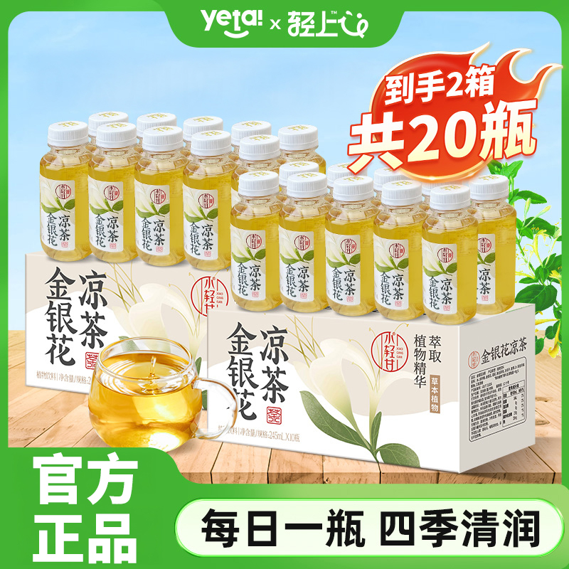 【到手20瓶】轻上金银花凉茶清凉植物饮料0脂四季清润解渴必备饮品商品图