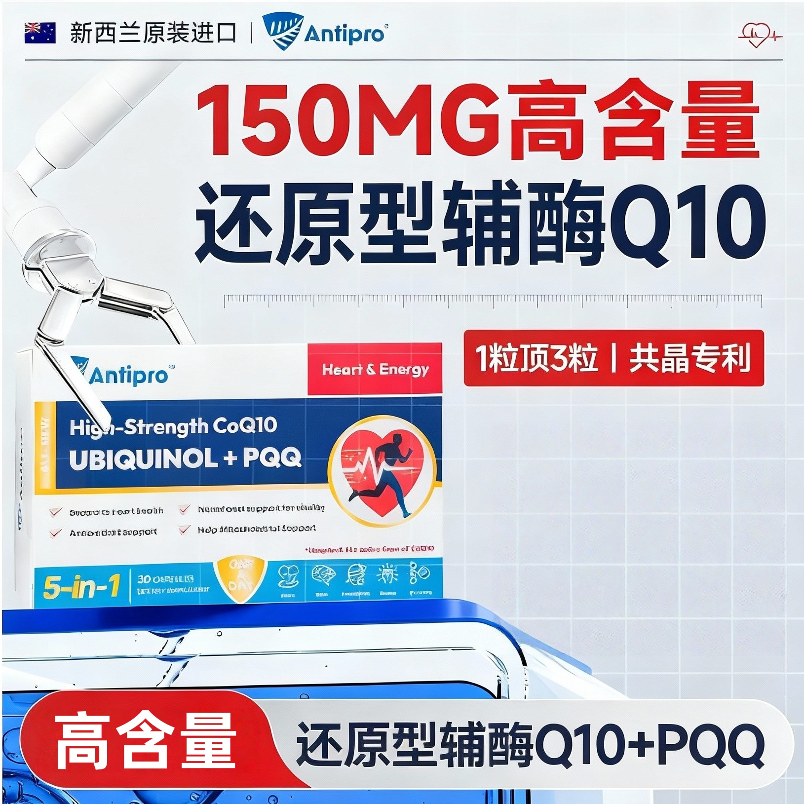 Antipro新西兰原装进口48倍高吸收还原型辅酶Q10+PQQ 150mg30粒