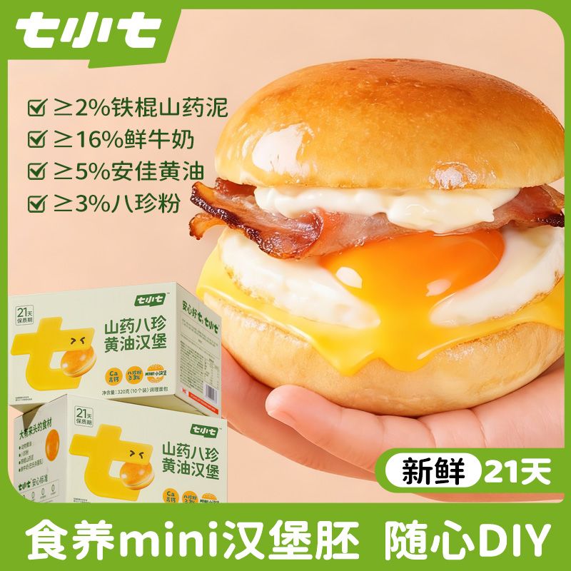 七小七山药八珍黄油汉堡面包儿童高钙中式食养小汉堡胚宝宝早餐