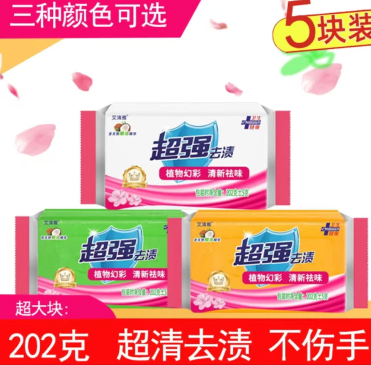 【拍1发5】超强洗衣皂肥皂透明皂增白家用深度去污持久留香