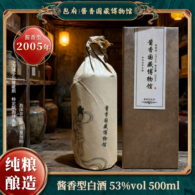 包府酱香国藏博物馆酒 酱香型白酒 整箱6瓶 纯粮酿造53度500ml