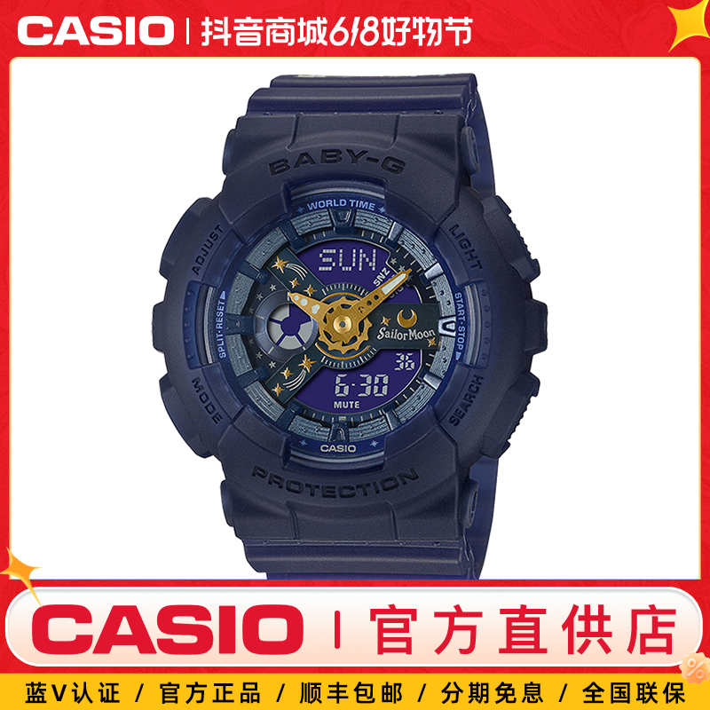 Casio/卡西欧手表女BABY-G美少女战士限量礼盒款BA-110XSM-2A学生