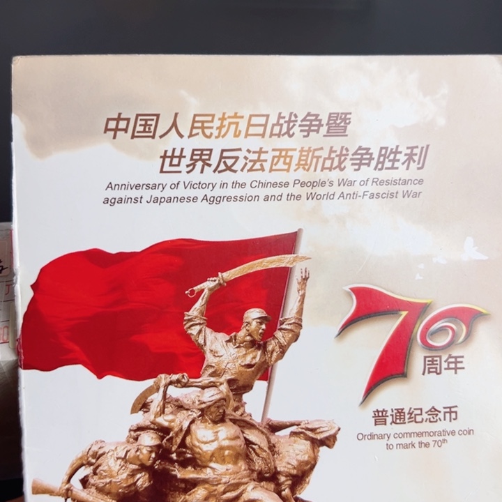 其他普通金属点一两冠81908001