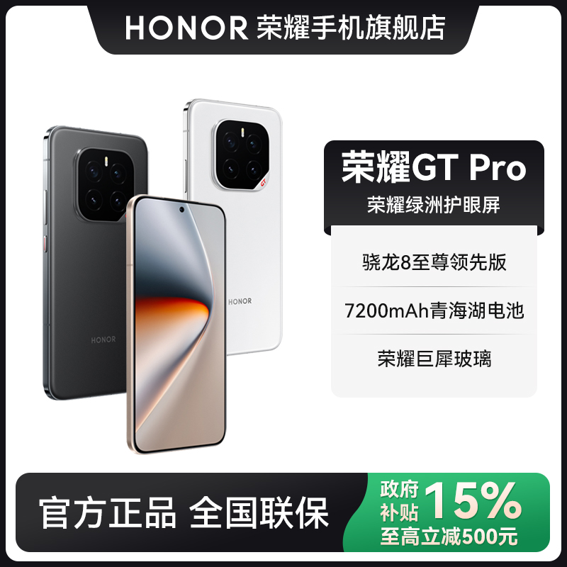 【国家补贴】HONOR荣耀GT Pro 新品手机骁龙8至尊领先版7200mAh电池