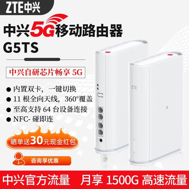 ZTE/中兴5G移动路由G5TS 4个千兆网口WiFi6高速直播企业无线宽带