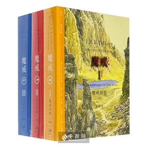 魔戒（全三册）盒坏【微瑕】