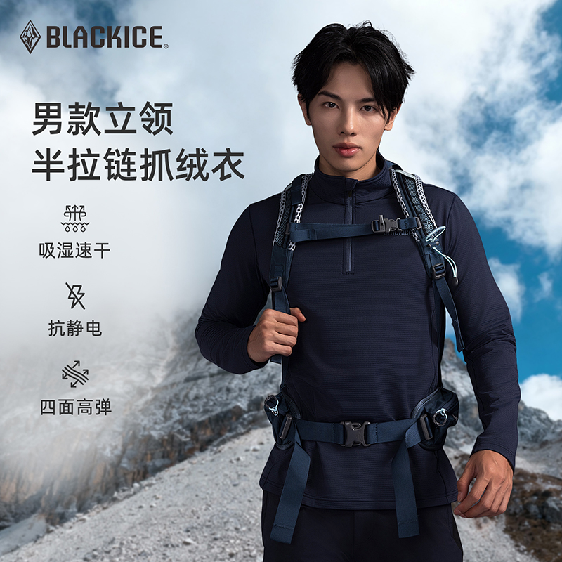 黑冰男款立领抓绒衣薄款吸湿速干半拉链户外透气抗静电高弹1107