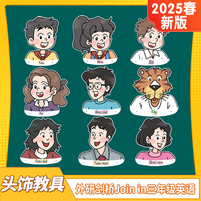 2025新剑桥Join in版武汉三年级英语公开课角色扮演头饰课堂对话