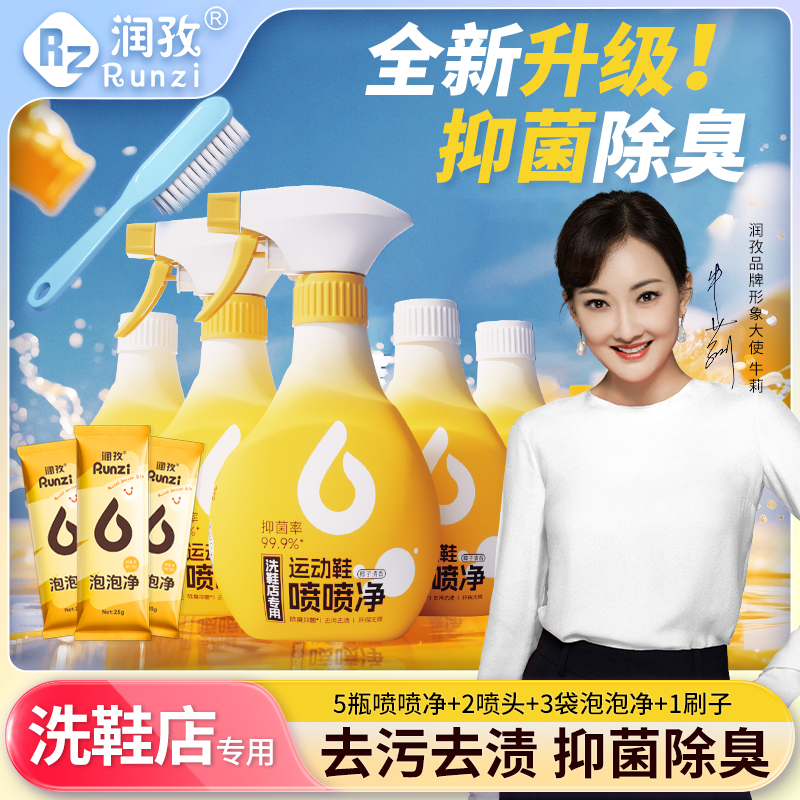 双十二大促专属润孜小白鞋运动鞋喷喷净车居两用内饰清洁产地直发