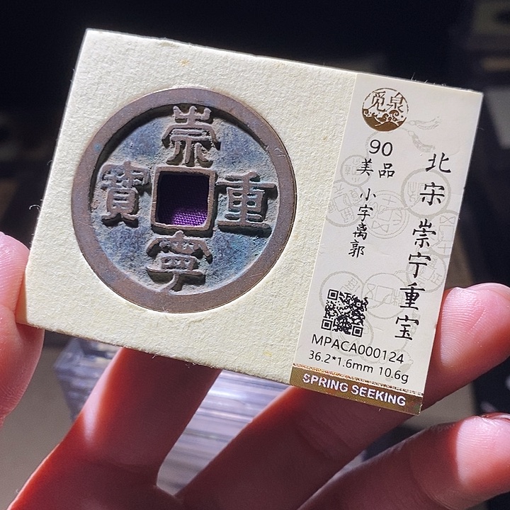 铜觅泉评级古钱币一枚 延可古泉